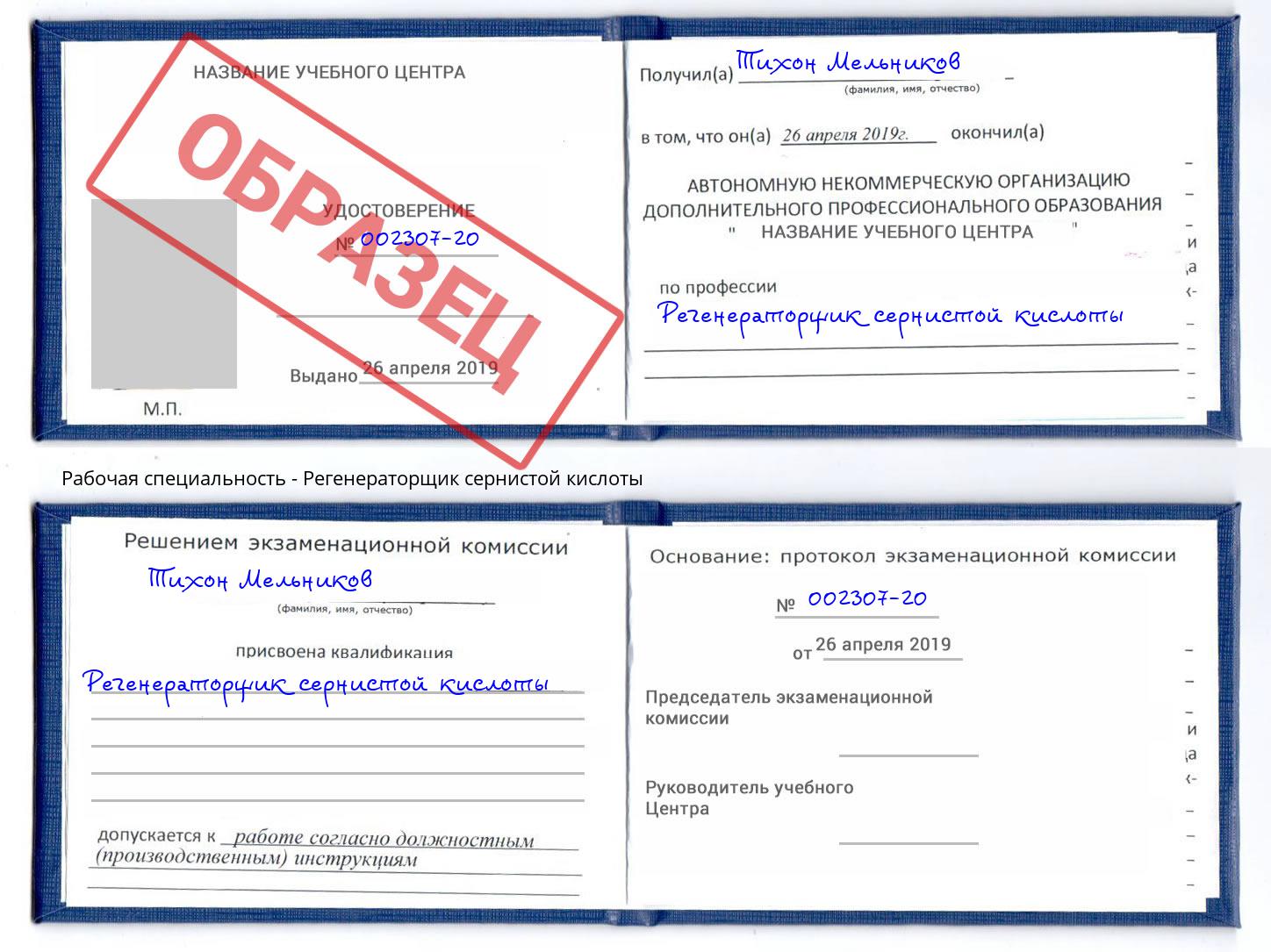 Регенераторщик сернистой кислоты Мегион