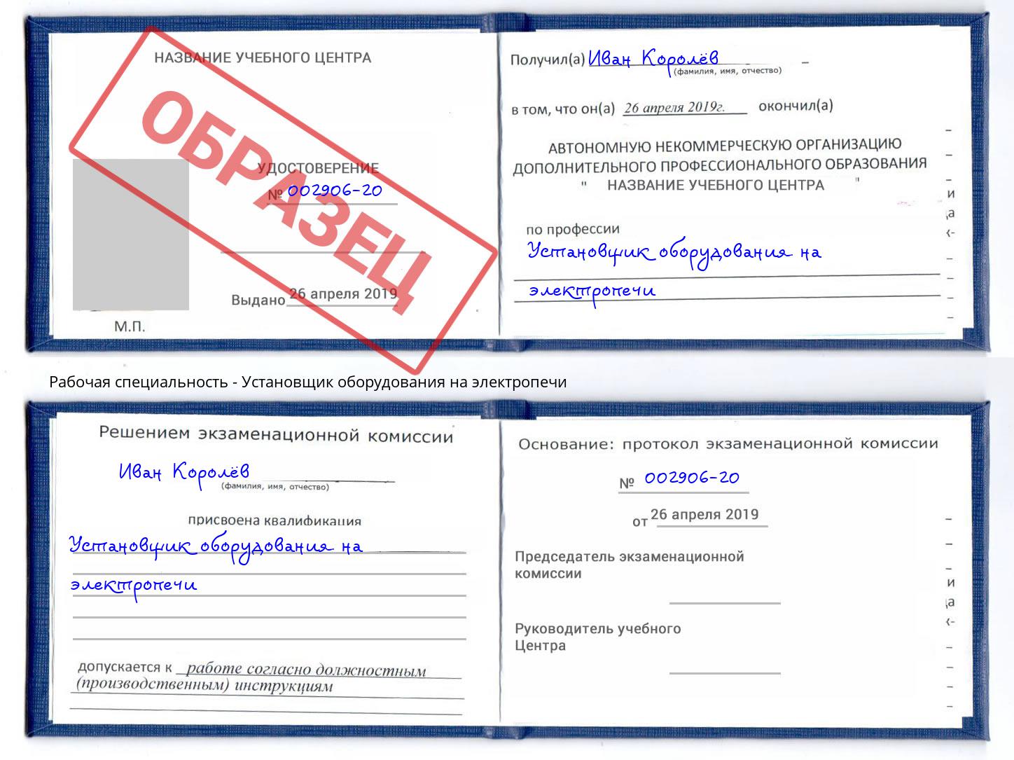 Установщик оборудования на электропечи Мегион