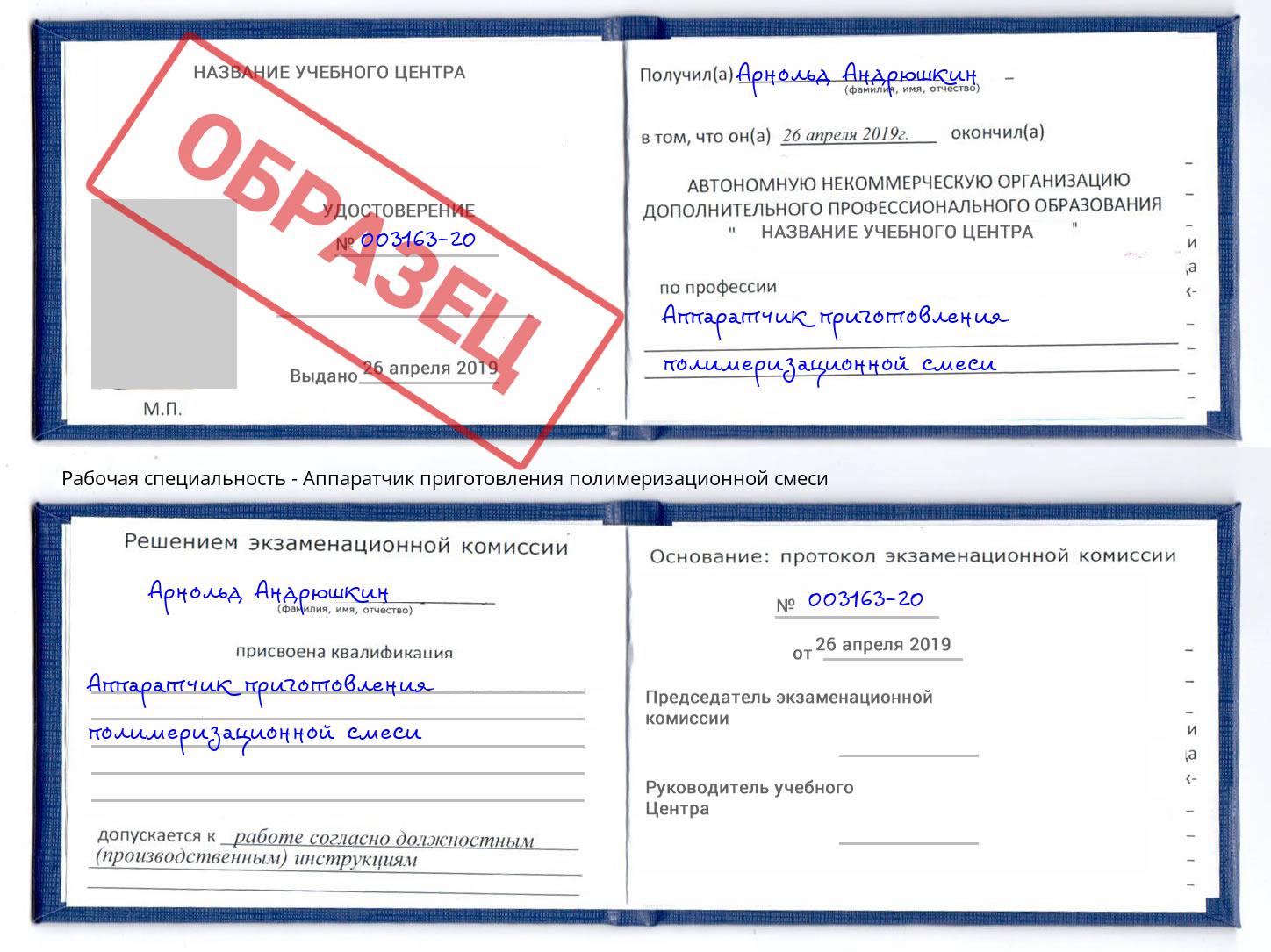 Аппаратчик приготовления полимеризационной смеси Мегион