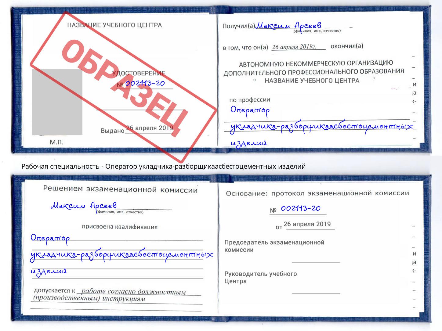 Оператор укладчика-разборщикаасбестоцементных изделий Мегион