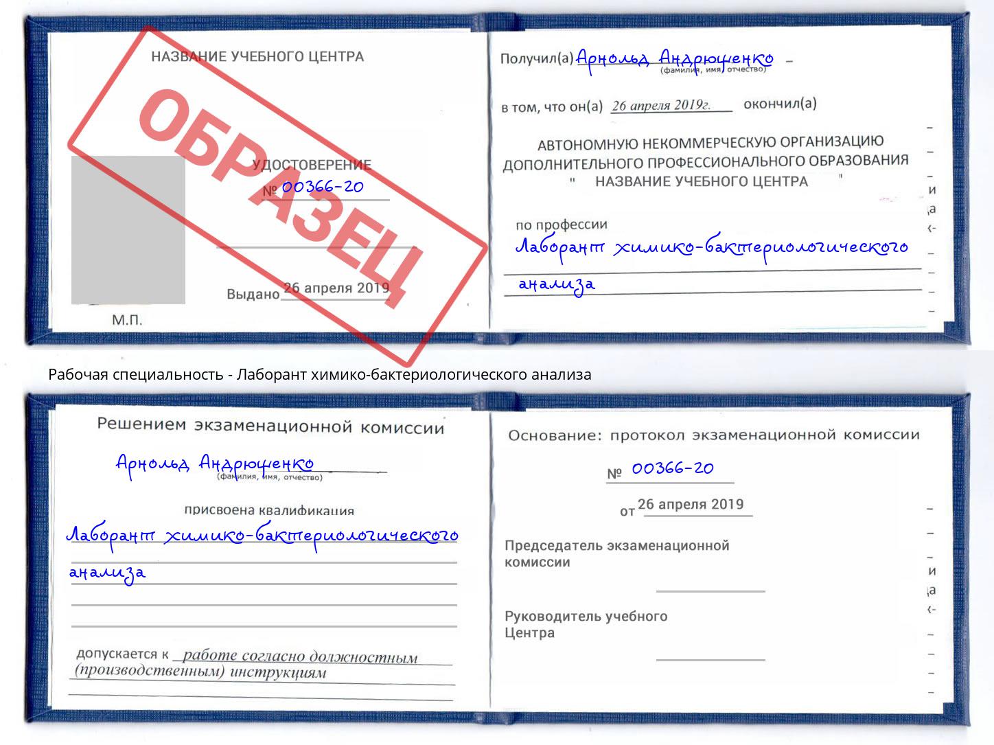 Лаборант химико-бактериологического анализа Мегион