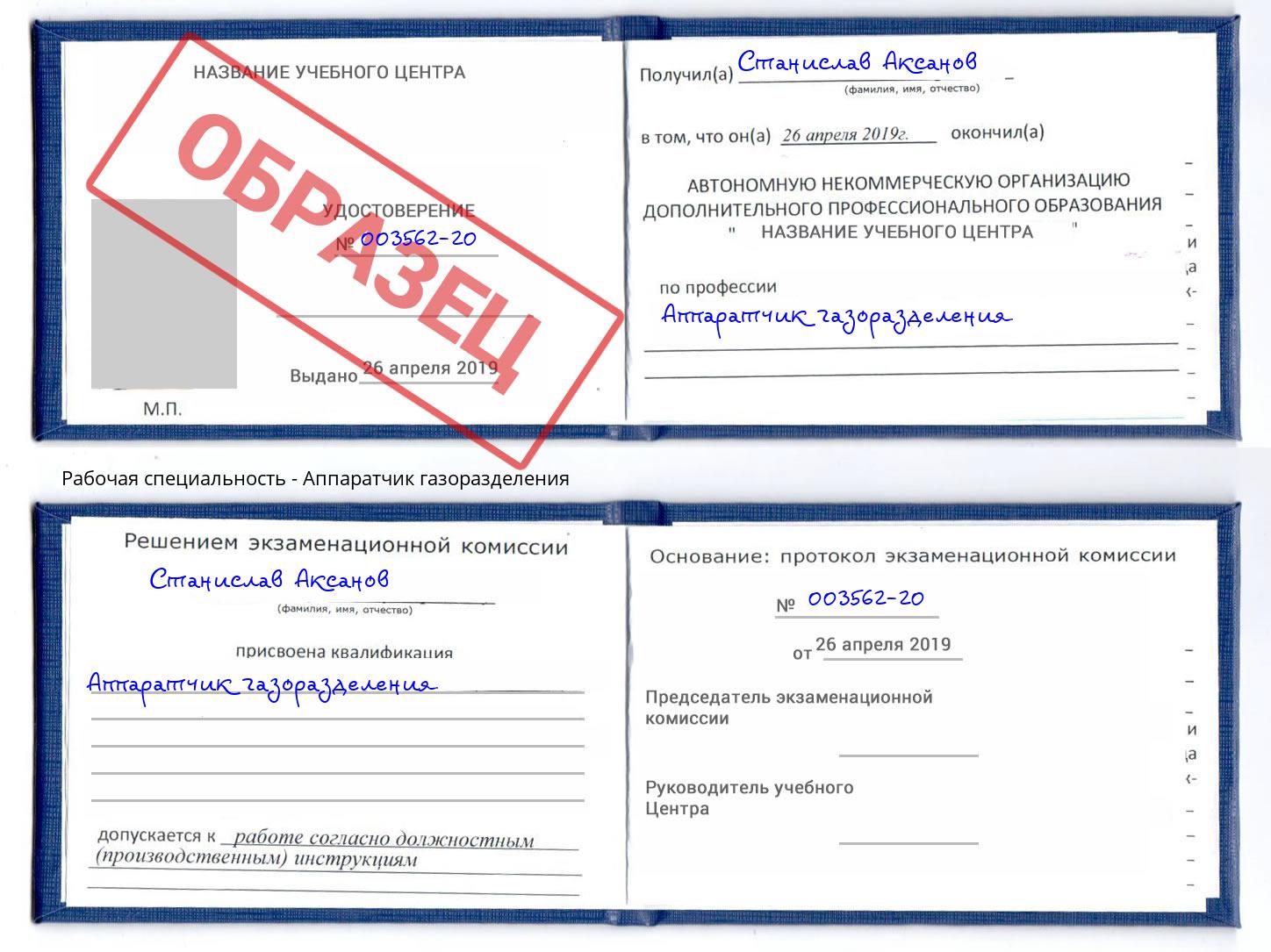Аппаратчик газоразделения Мегион