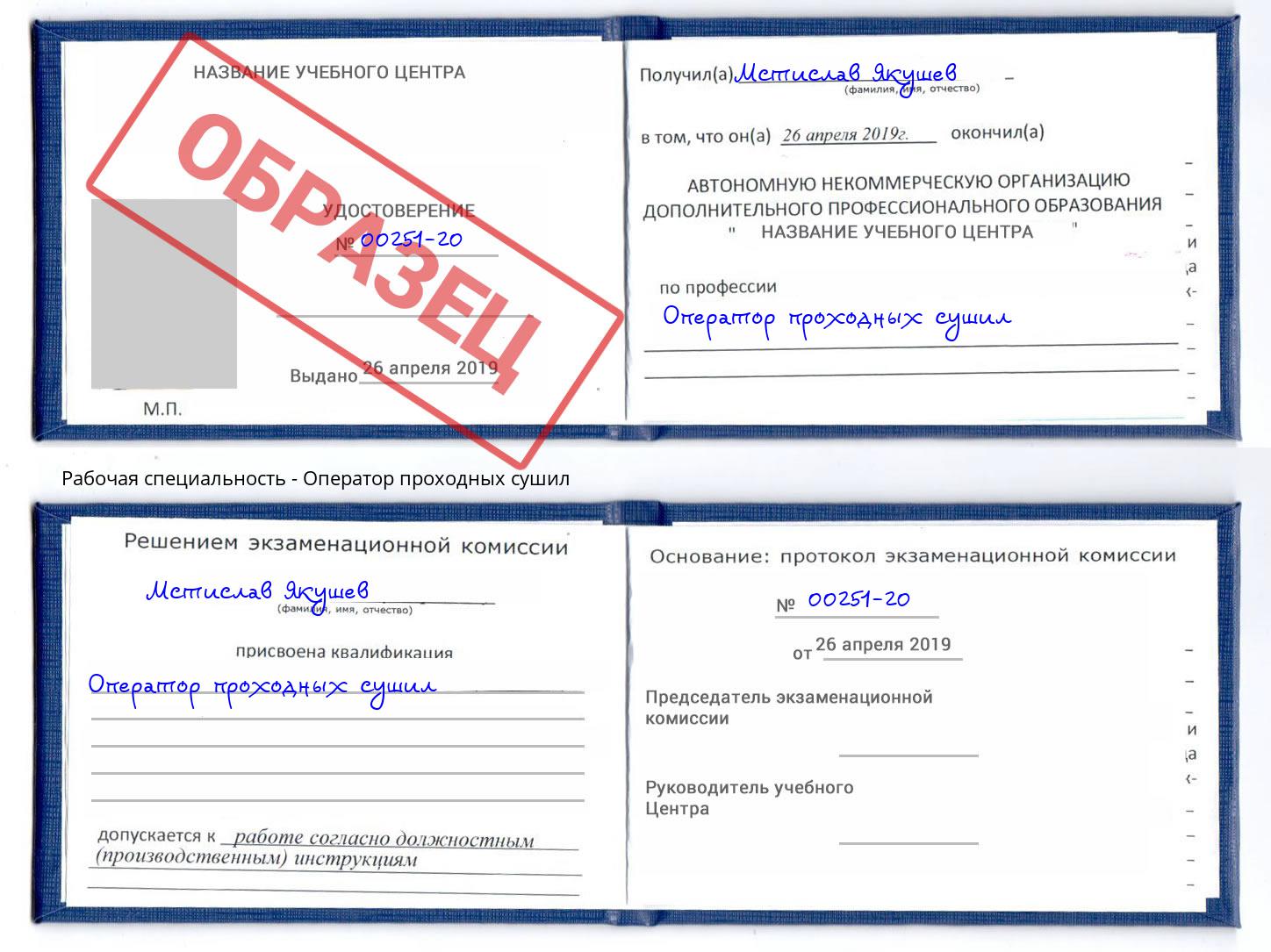 Оператор проходных сушил Мегион