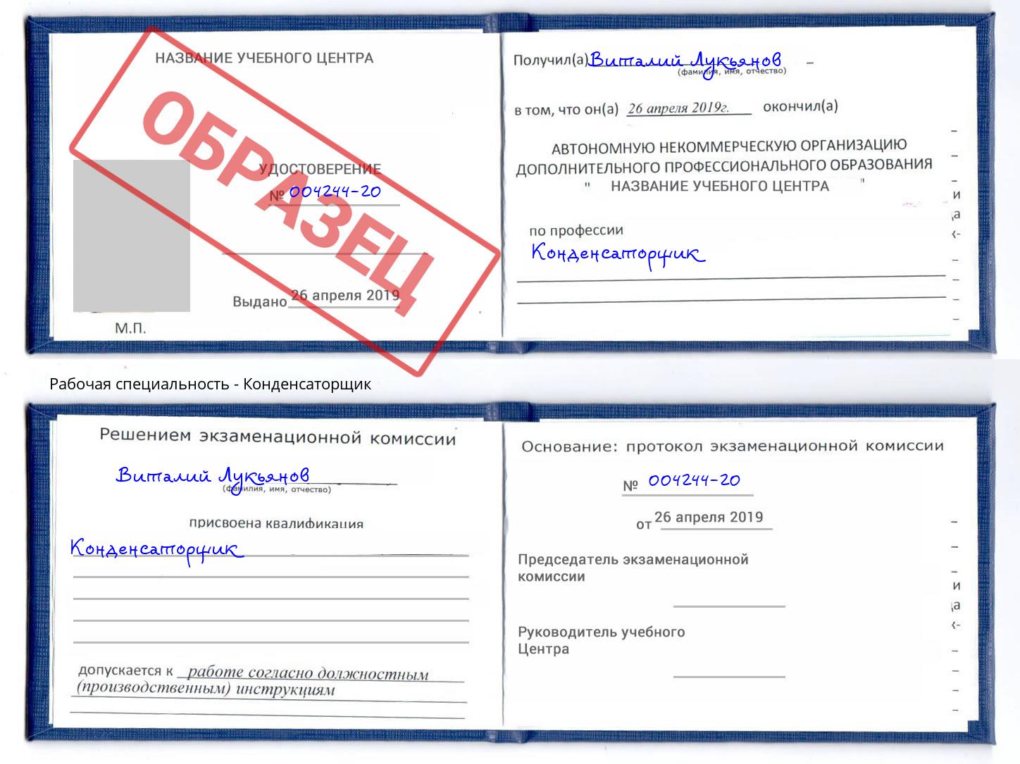 Конденсаторщик Мегион