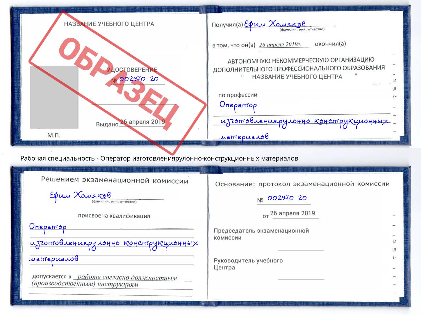 Оператор изготовлениярулонно-конструкционных материалов Мегион