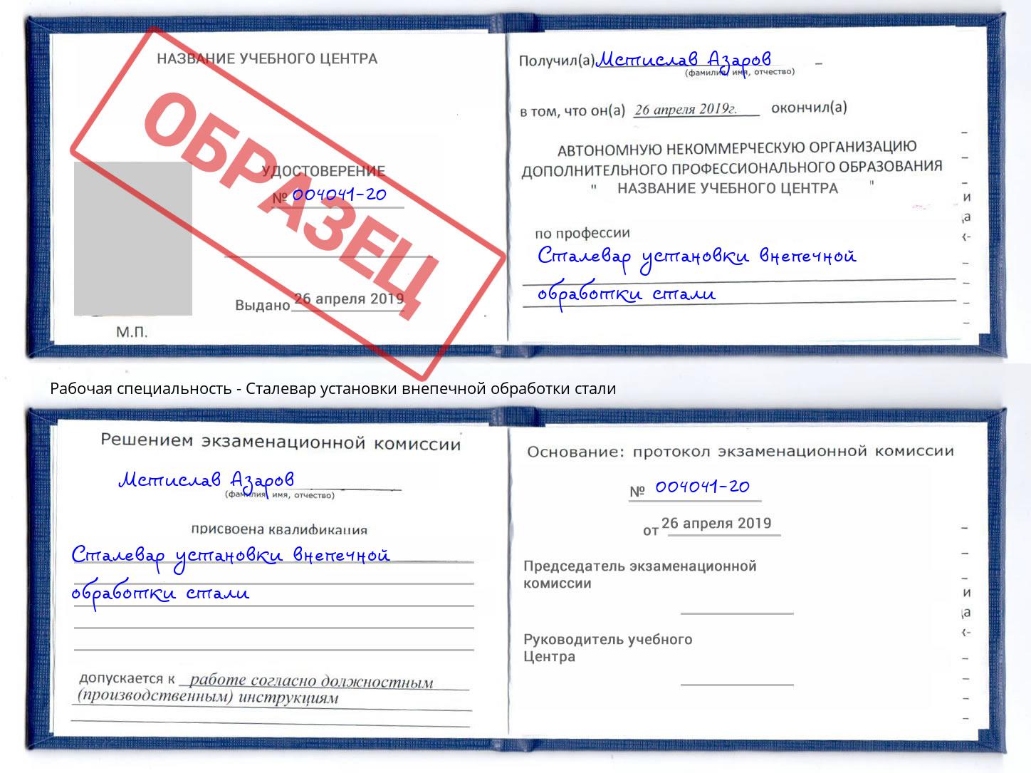 Сталевар установки внепечной обработки стали Мегион