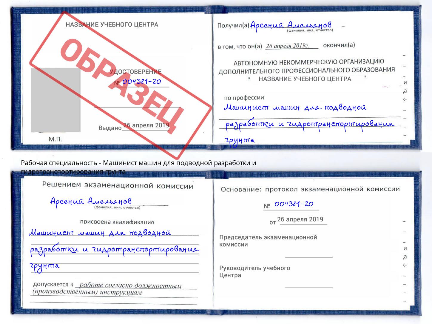 Машинист машин для подводной разработки и гидротранспортирования грунта Мегион
