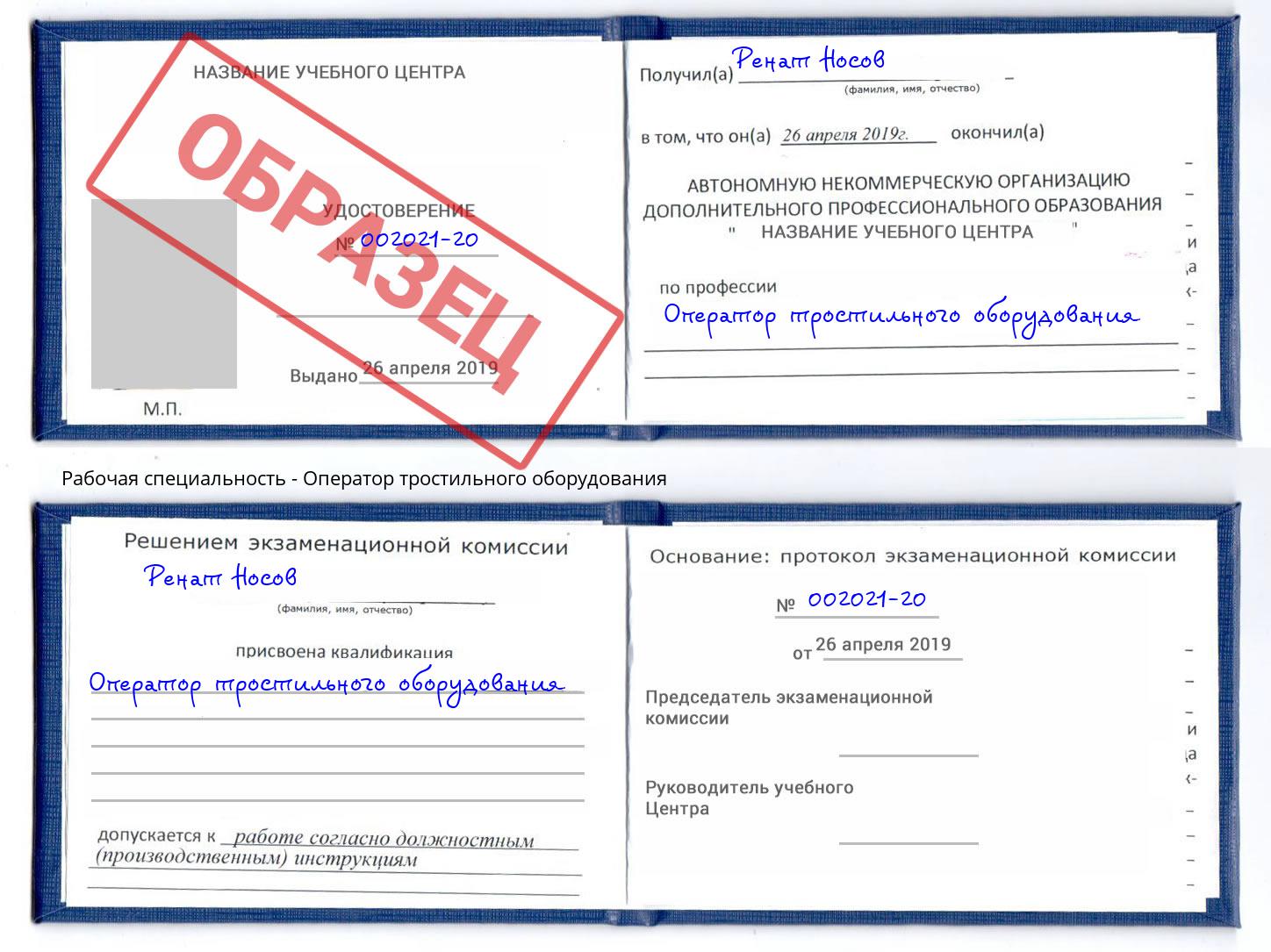 Оператор тростильного оборудования Мегион