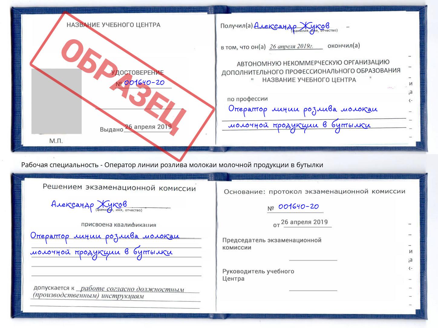 Оператор линии розлива молокаи молочной продукции в бутылки Мегион