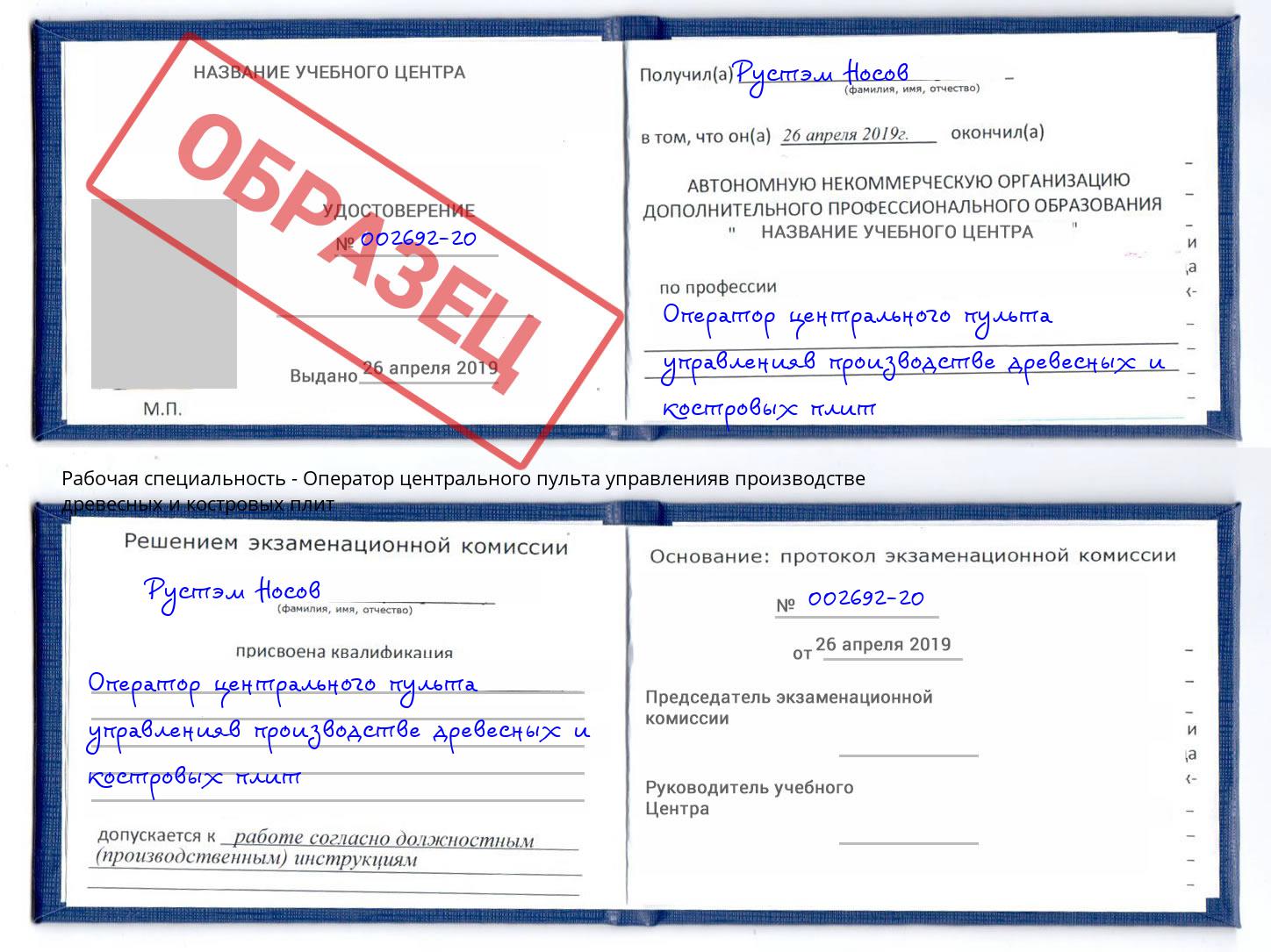 Оператор центрального пульта управленияв производстве древесных и костровых плит Мегион