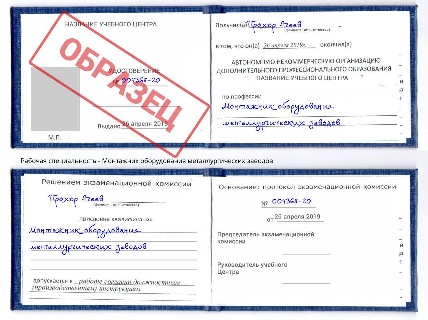 Монтажник оборудования металлургических заводов Мегион