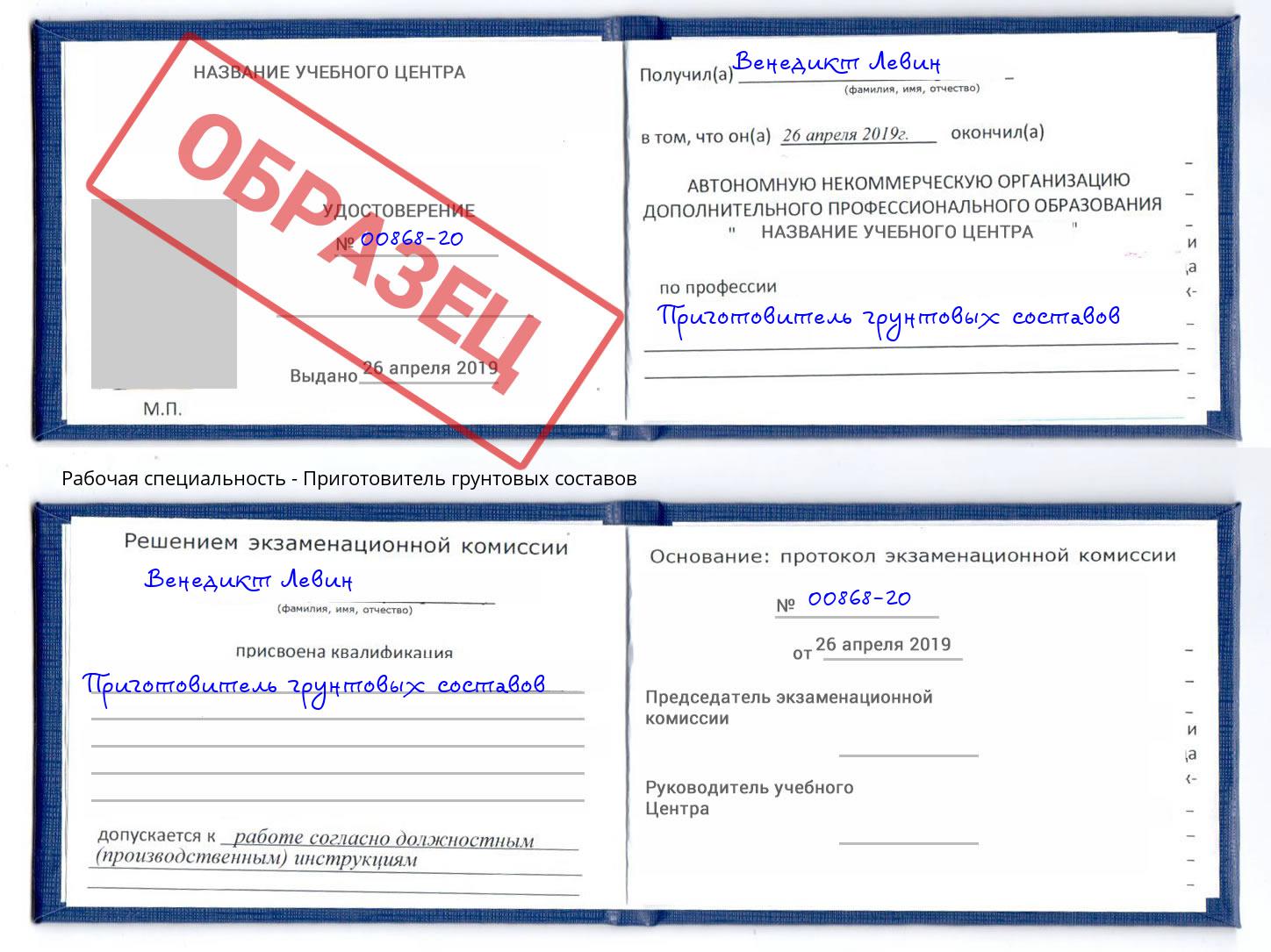 Приготовитель грунтовых составов Мегион