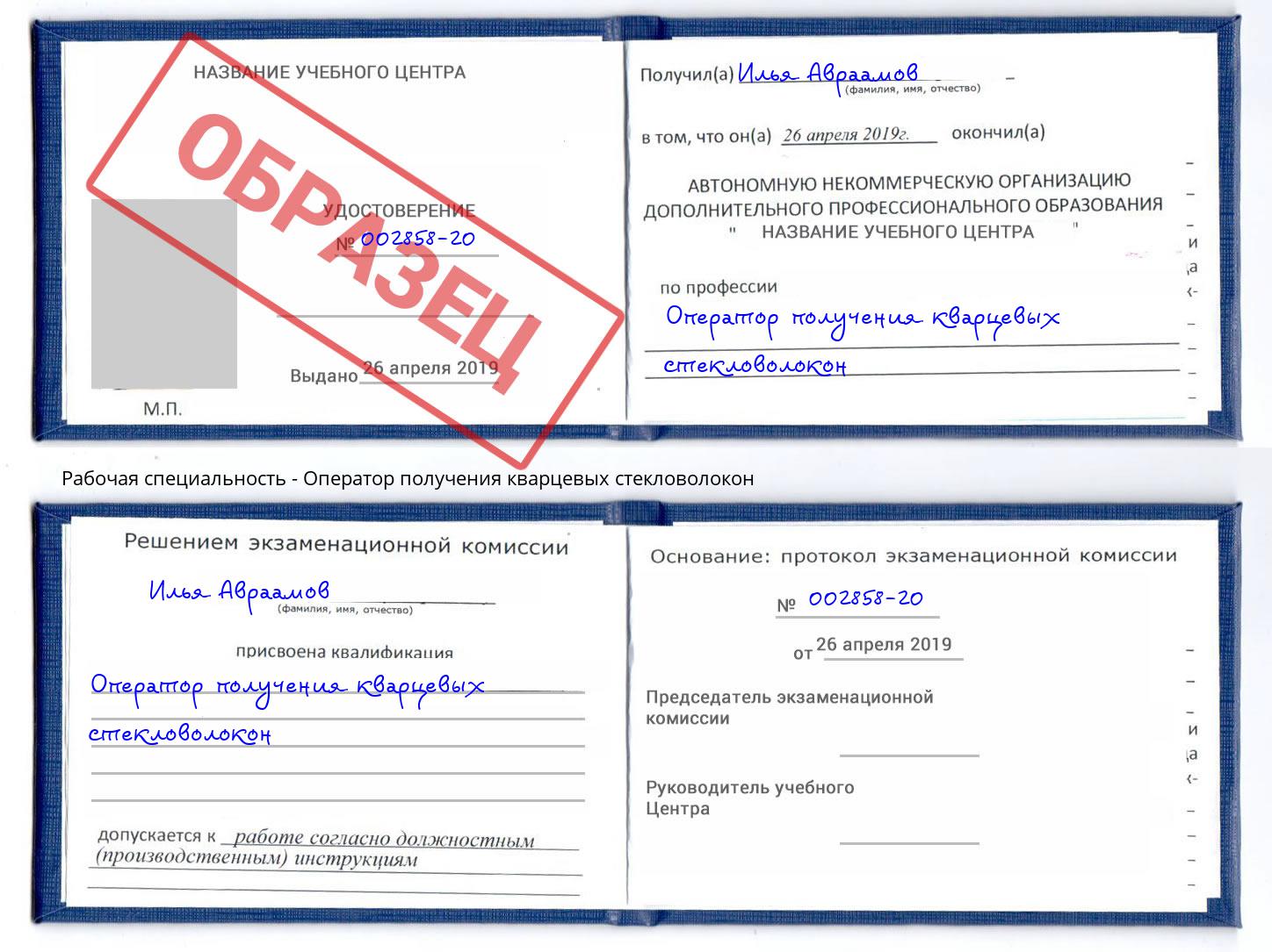 Оператор получения кварцевых стекловолокон Мегион
