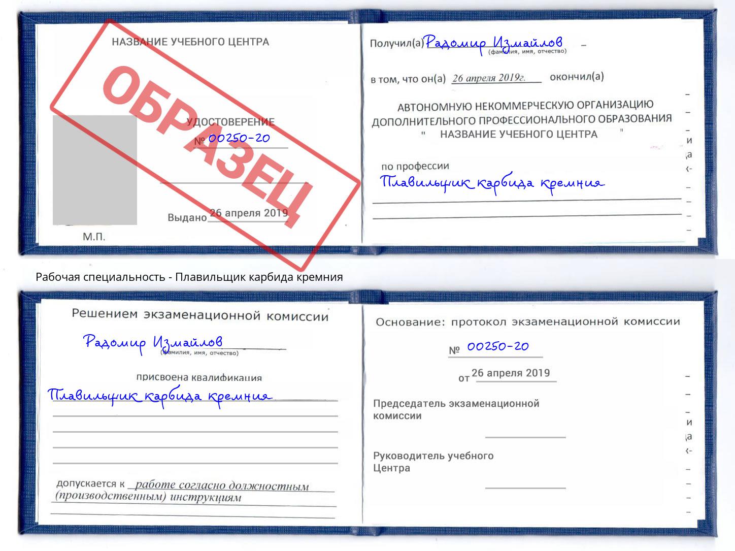 Плавильщик карбида кремния Мегион