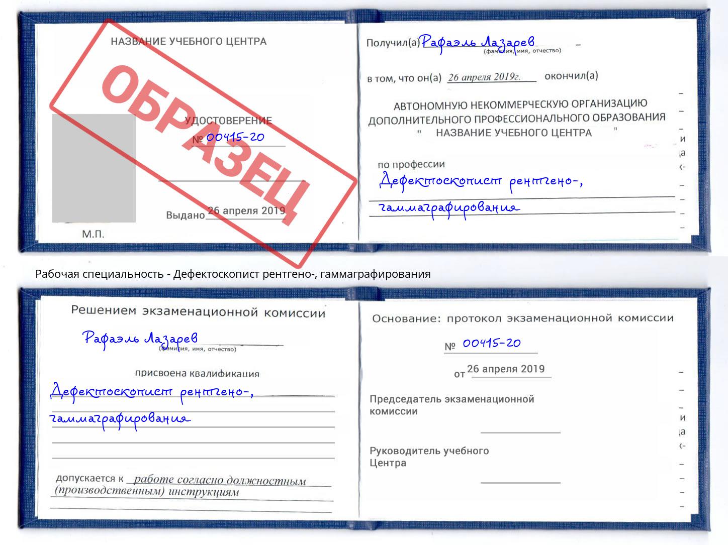 Дефектоскопист рентгено-, гаммаграфирования Мегион