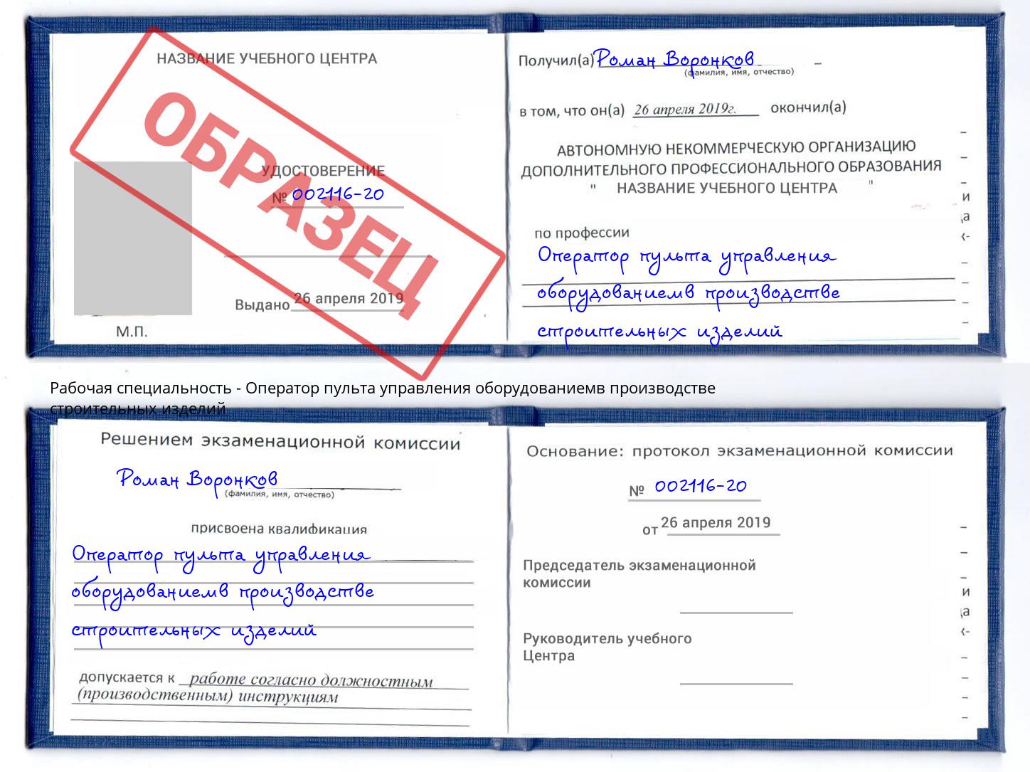 Оператор пульта управления оборудованиемв производстве строительных изделий Мегион