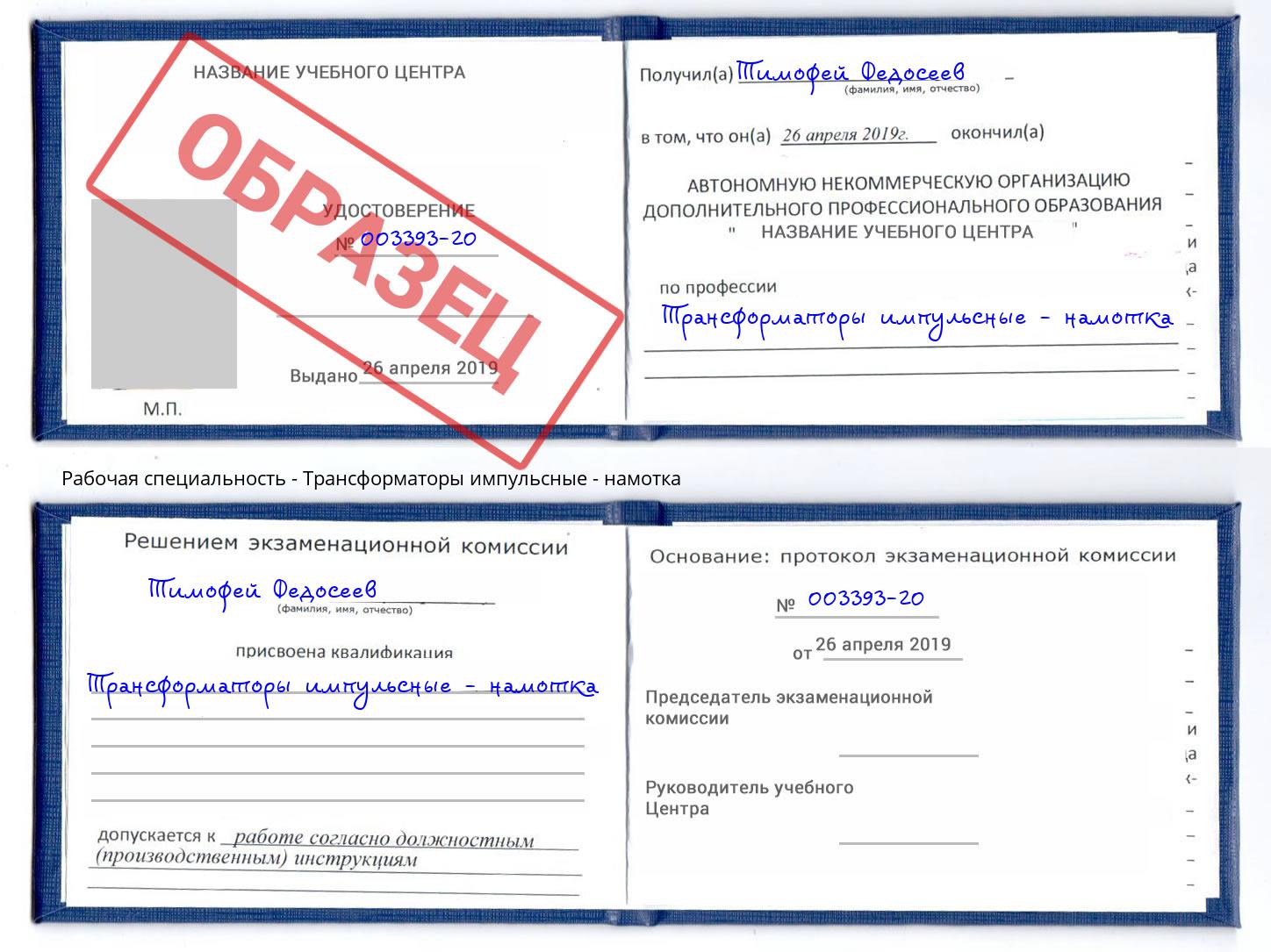 Трансформаторы импульсные - намотка Мегион