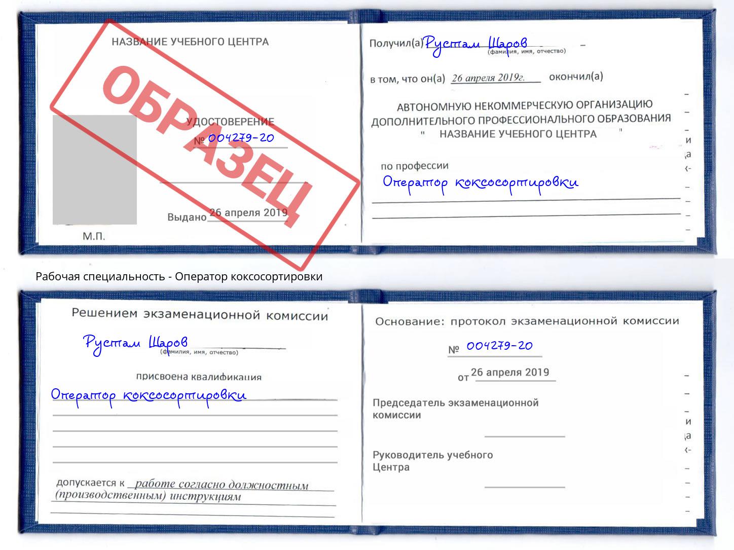 Оператор коксосортировки Мегион