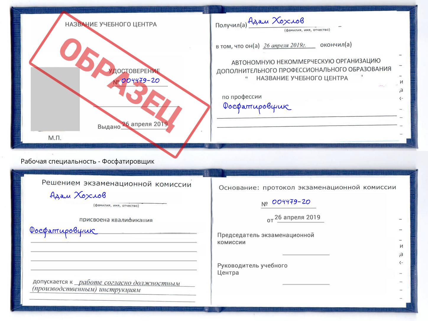 Фосфатировщик Мегион
