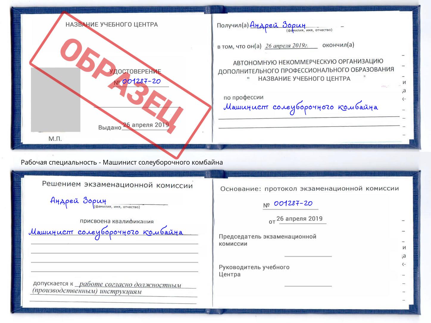 Машинист солеуборочного комбайна Мегион