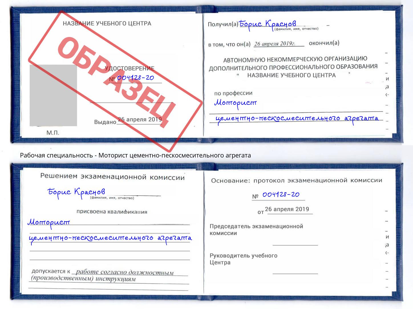 Моторист цементно-пескосмесительного агрегата Мегион