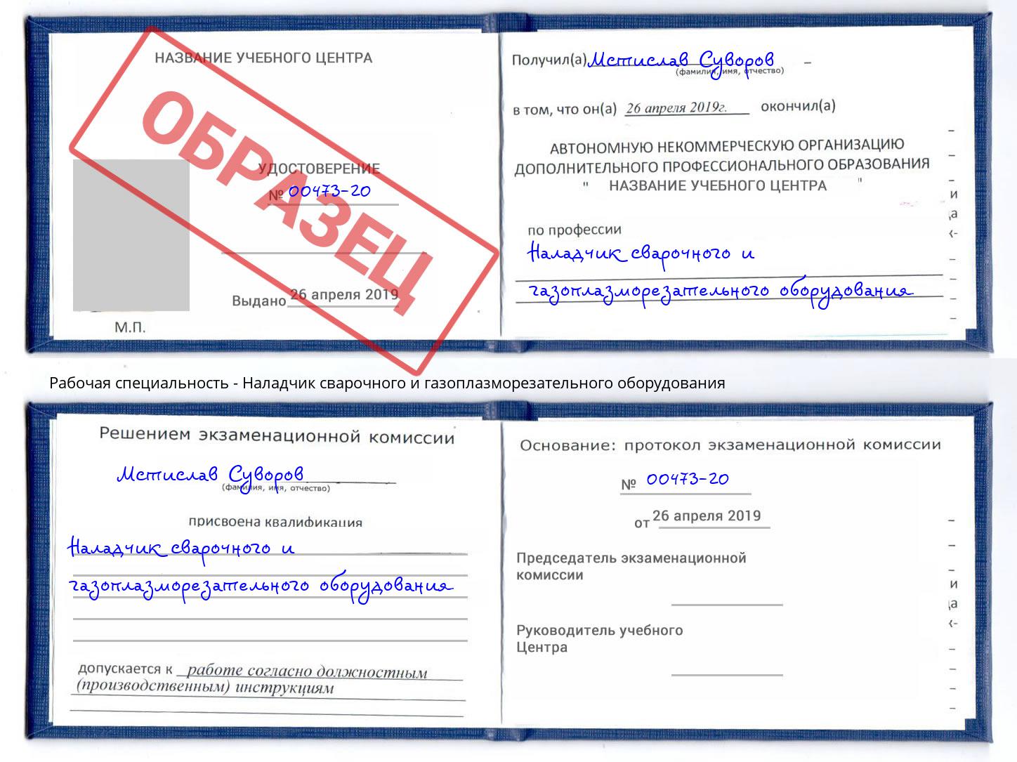 Наладчик сварочного и газоплазморезательного оборудования Мегион