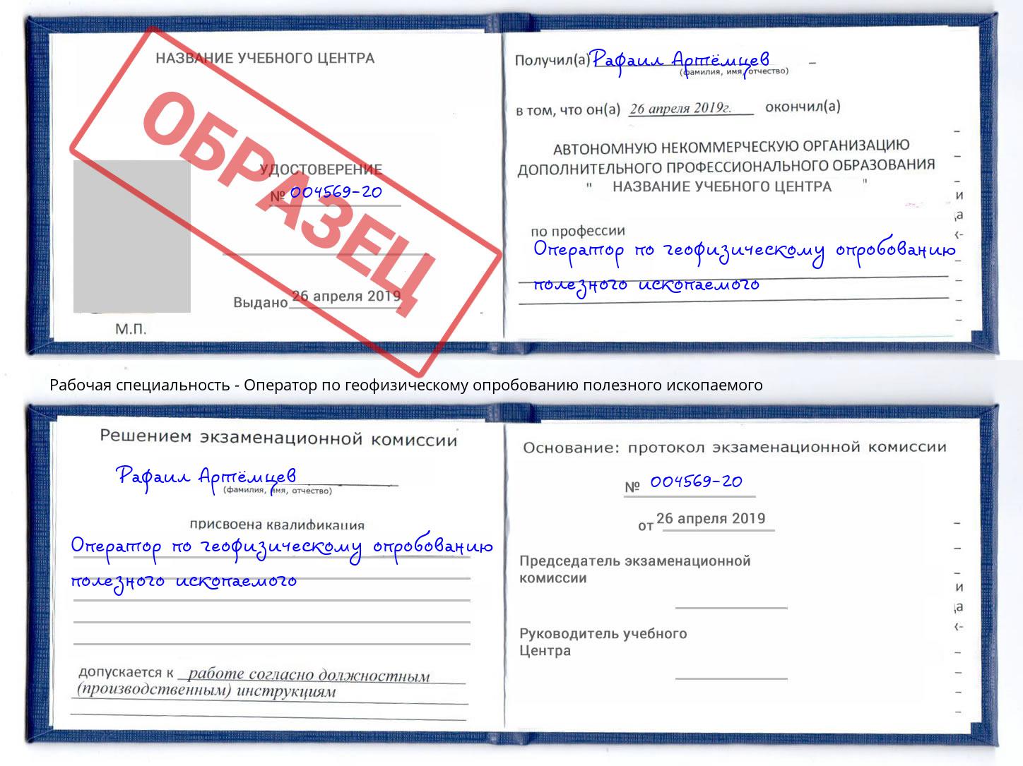 Оператор по геофизическому опробованию полезного ископаемого Мегион