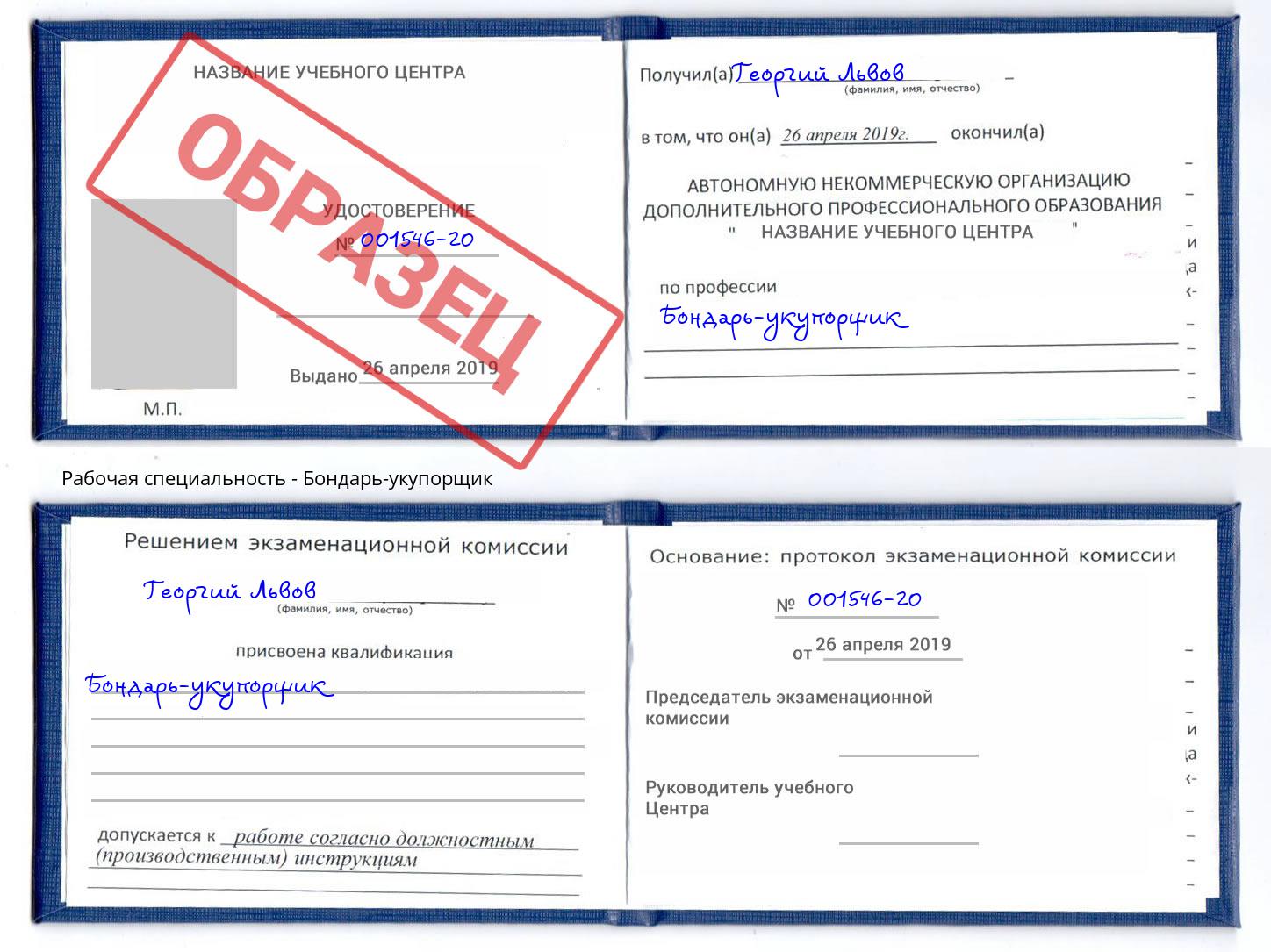 Бондарь-укупорщик Мегион