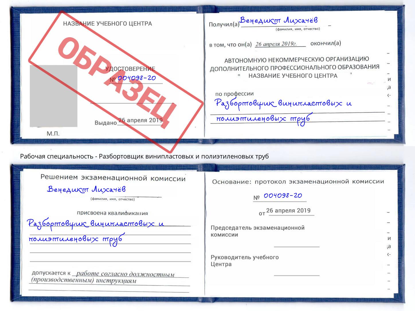 Разбортовщик винипластовых и полиэтиленовых труб Мегион