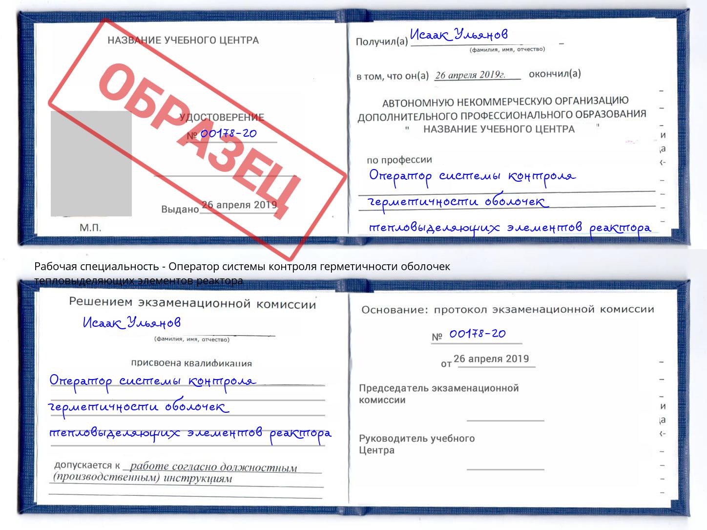 Оператор системы контроля герметичности оболочек тепловыделяющих элементов реактора Мегион