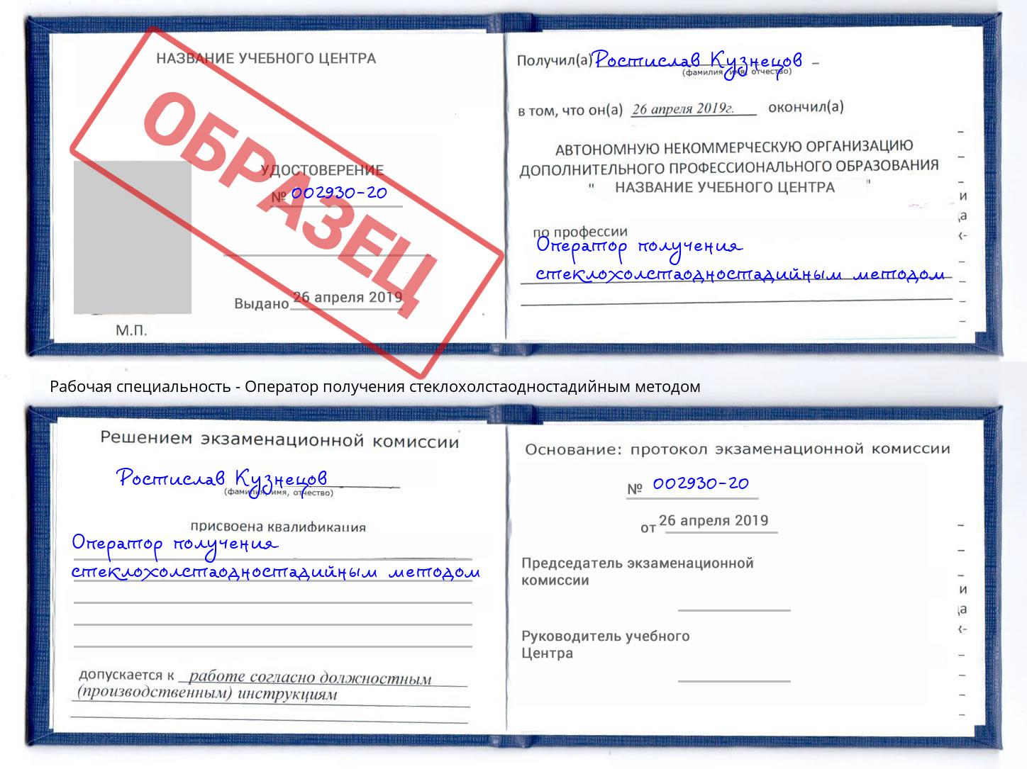 Оператор получения стеклохолстаодностадийным методом Мегион