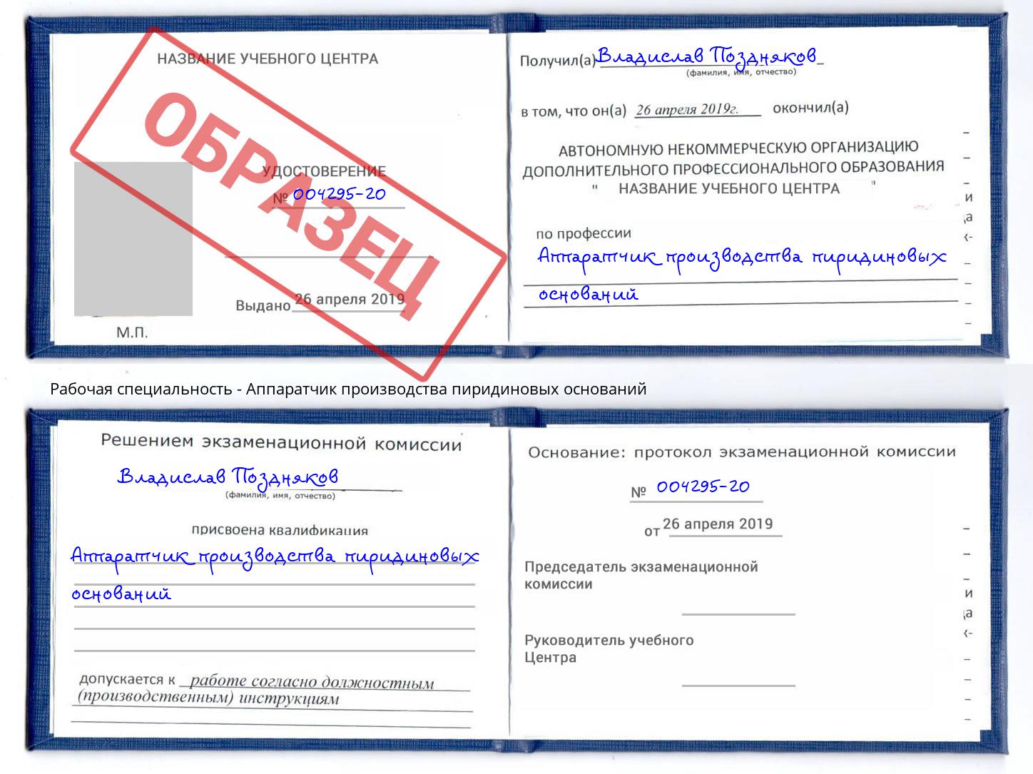 Аппаратчик производства пиридиновых оснований Мегион