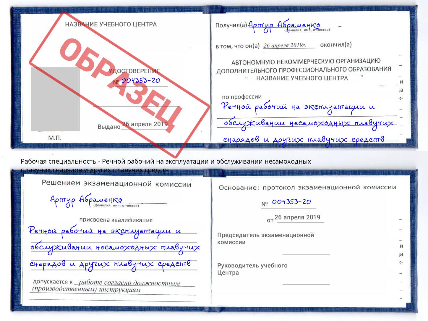 Речной рабочий на эксплуатации и обслуживании несамоходных плавучих снарядов и других плавучих средств Мегион