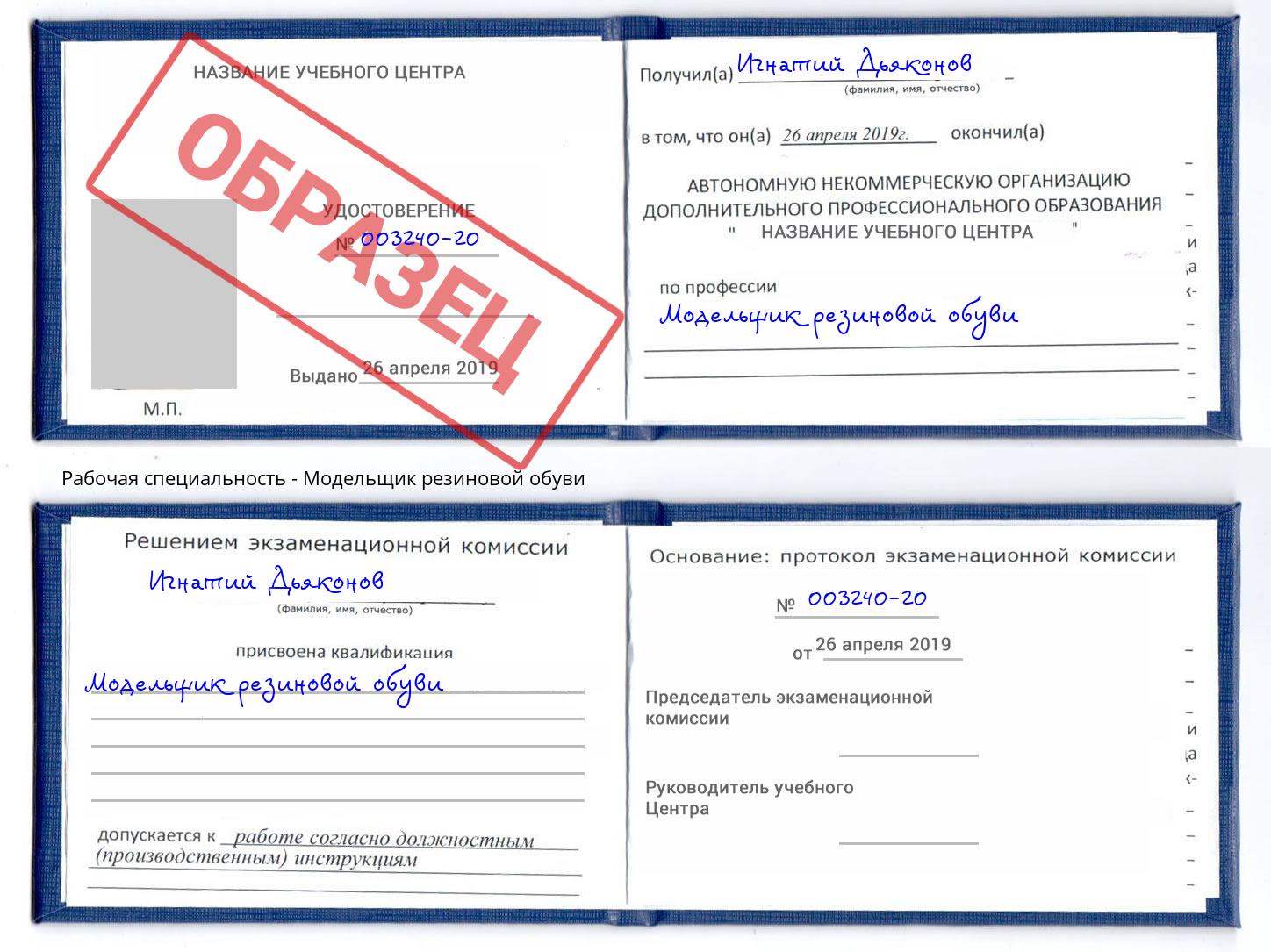 Модельщик резиновой обуви Мегион