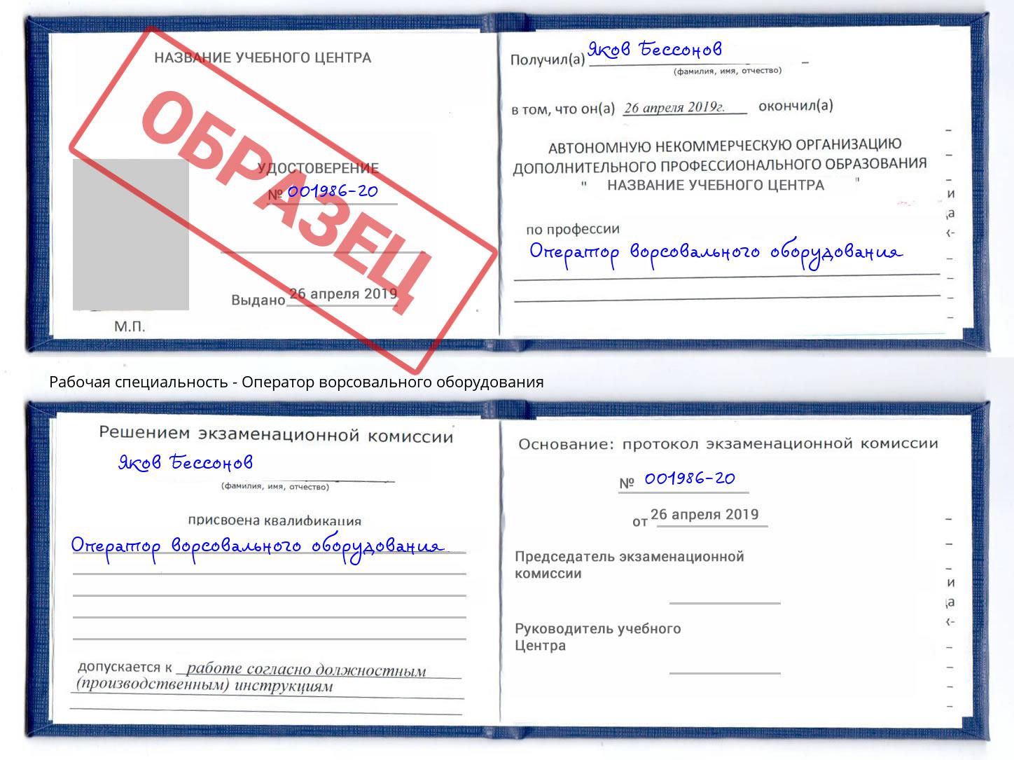 Оператор ворсовального оборудования Мегион