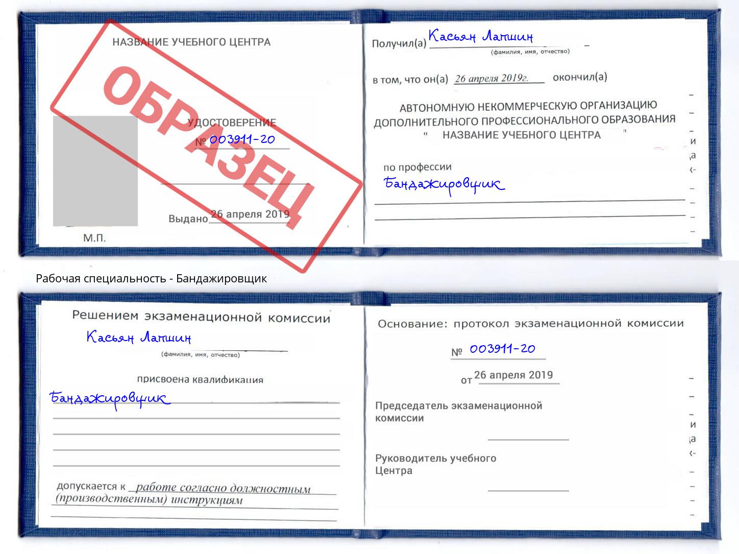 Бандажировщик Мегион