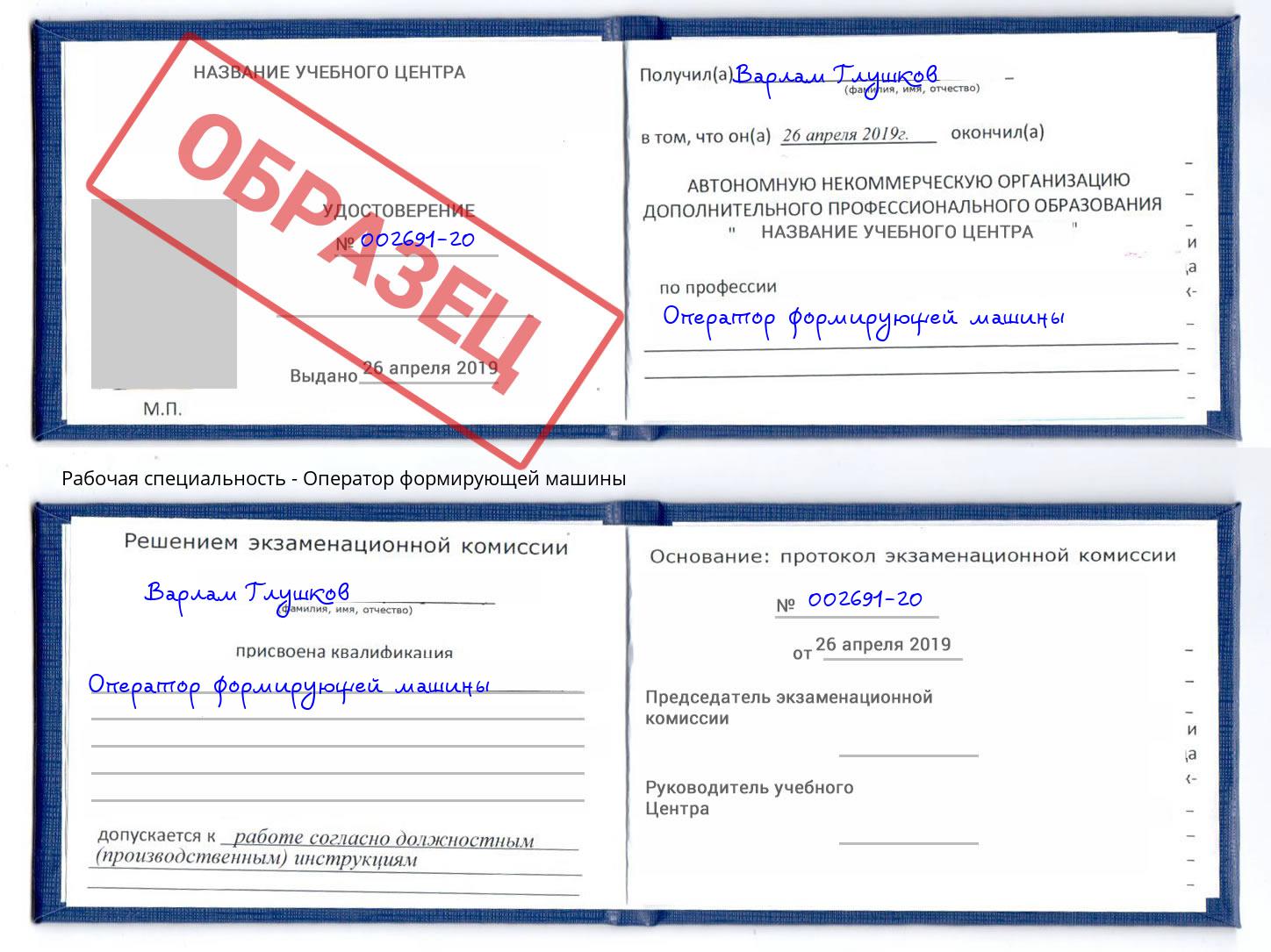 Оператор формирующей машины Мегион