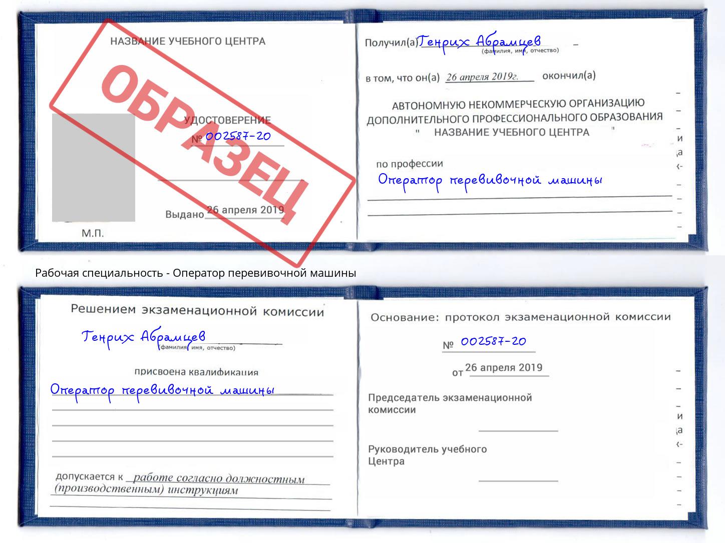 Оператор перевивочной машины Мегион