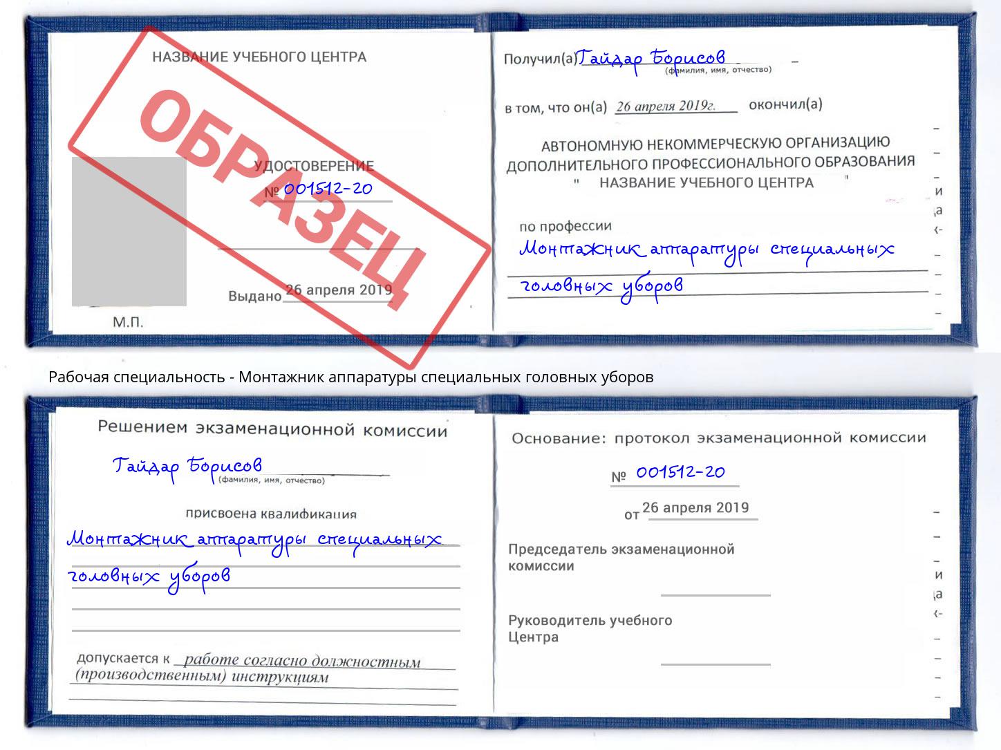 Монтажник аппаратуры специальных головных уборов Мегион