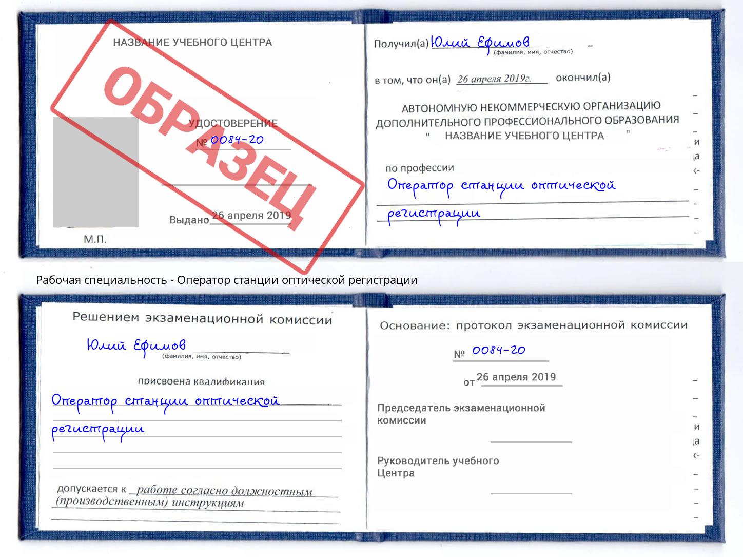 Оператор станции оптической регистрации Мегион
