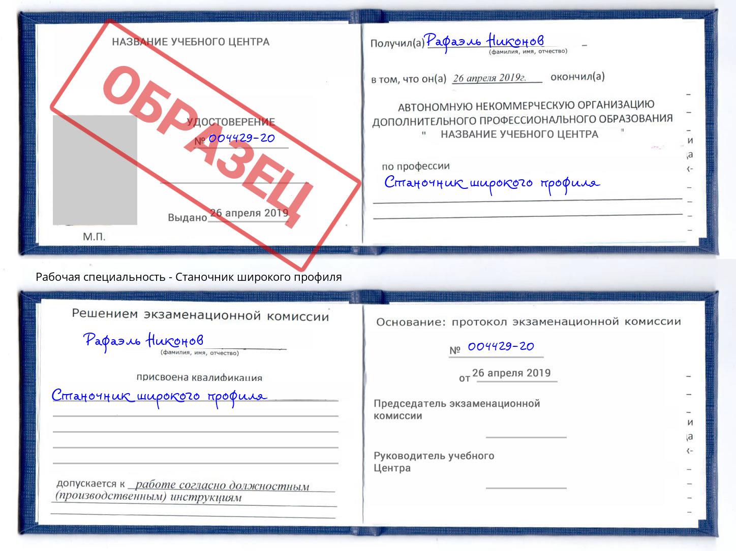 Станочник широкого профиля Мегион