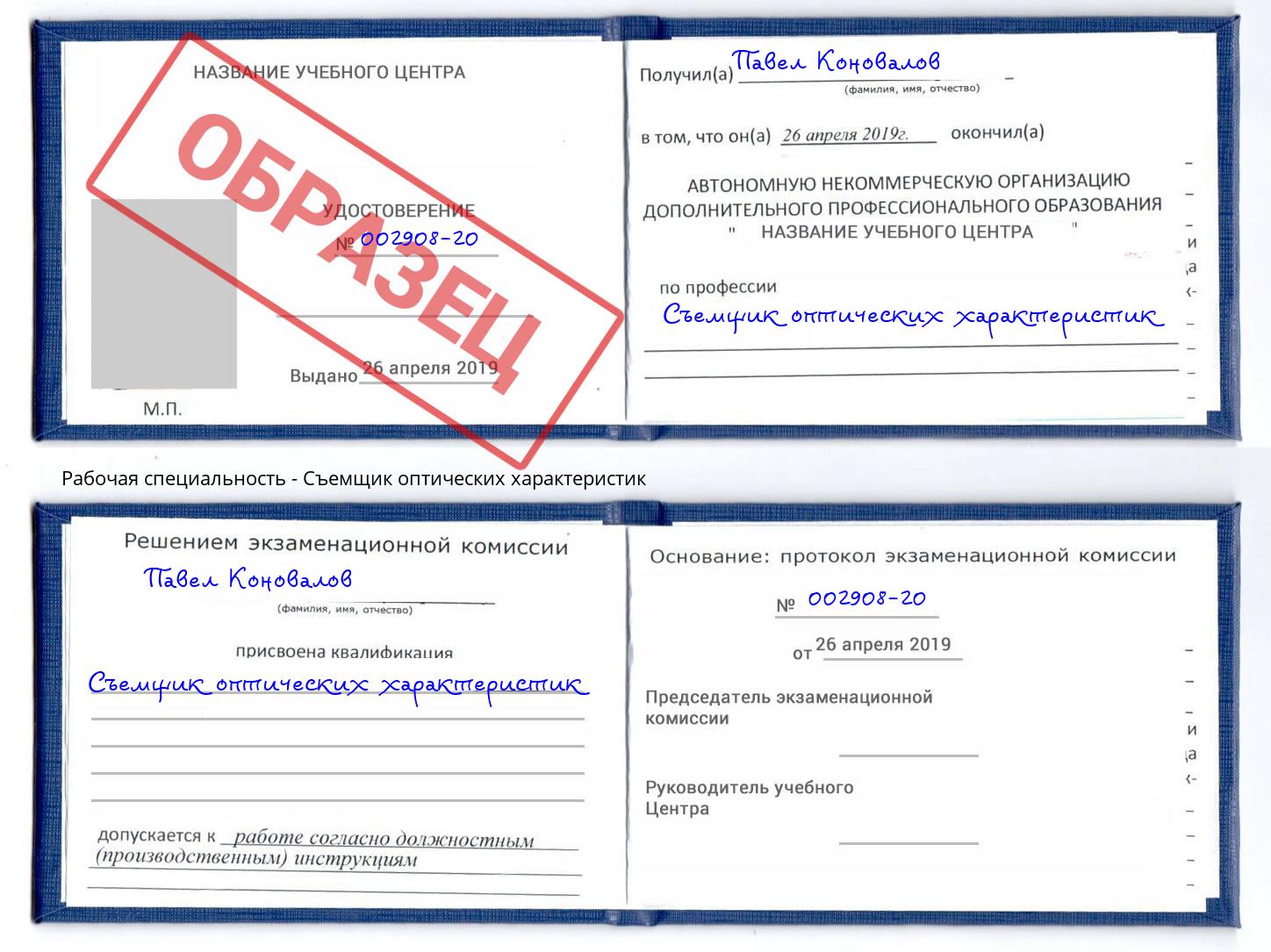 Съемщик оптических характеристик Мегион