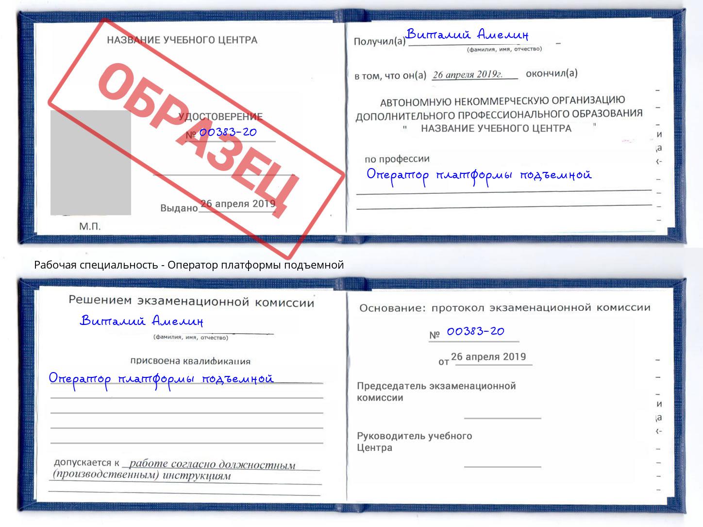 Оператор платформы подъемной Мегион