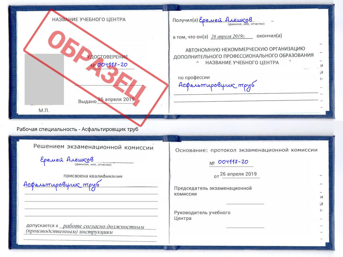 Асфальтировщик труб Мегион