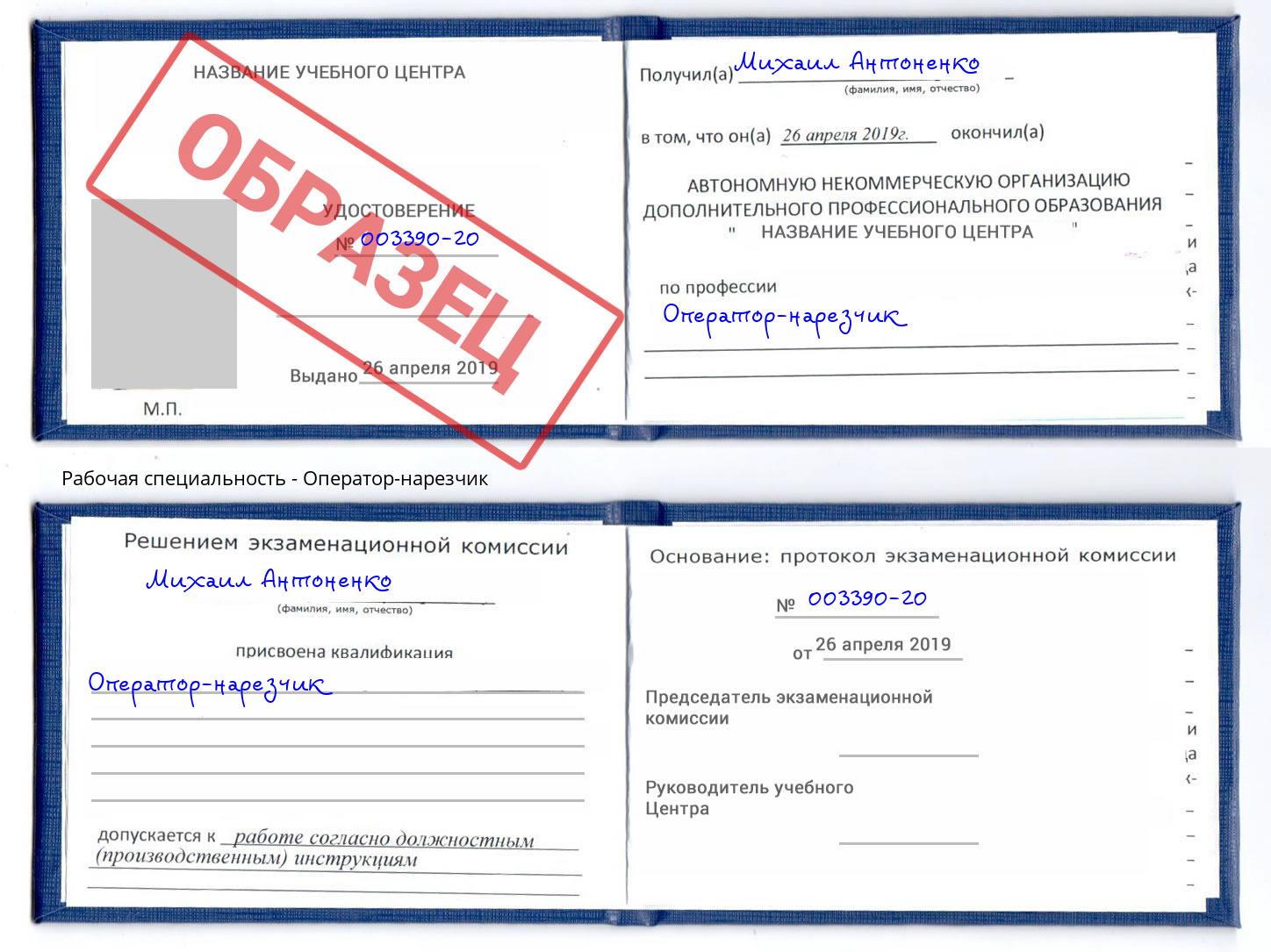 Оператор-нарезчик Мегион