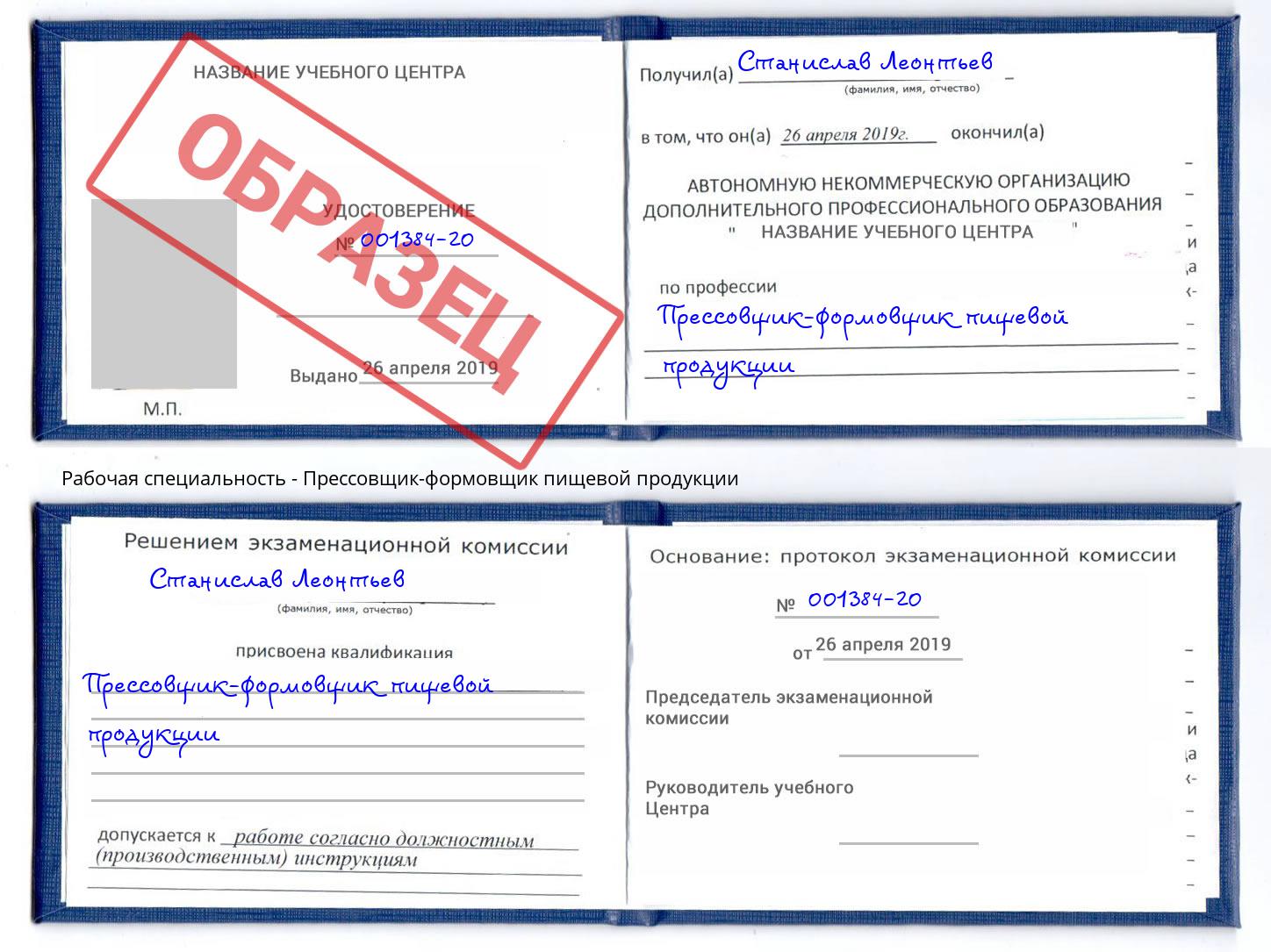 Прессовщик-формовщик пищевой продукции Мегион
