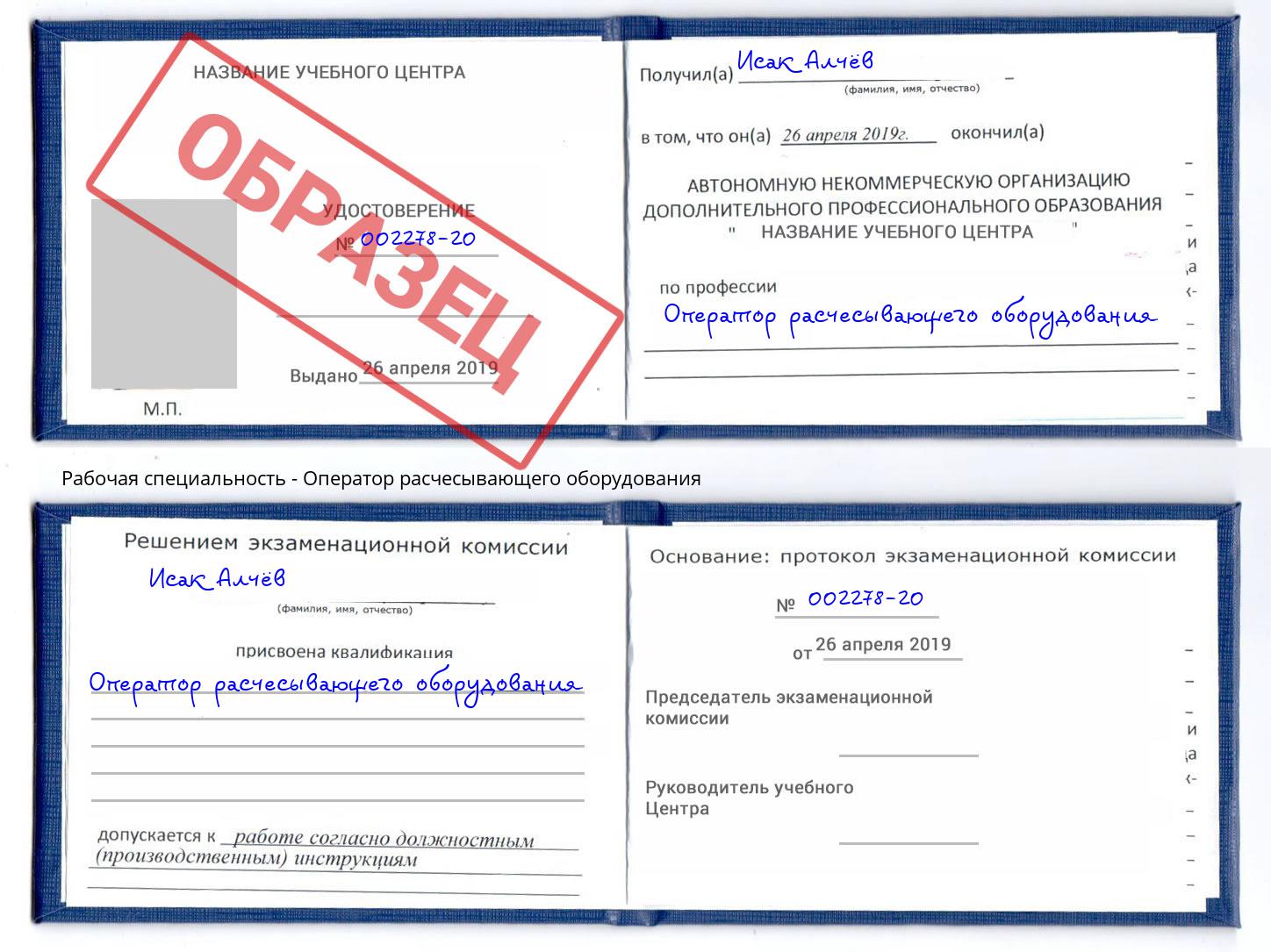 Оператор расчесывающего оборудования Мегион