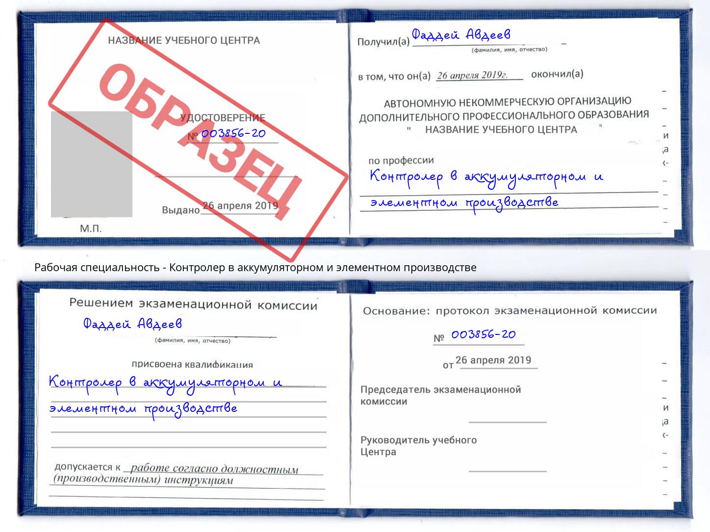 Контролер в аккумуляторном и элементном производстве Мегион