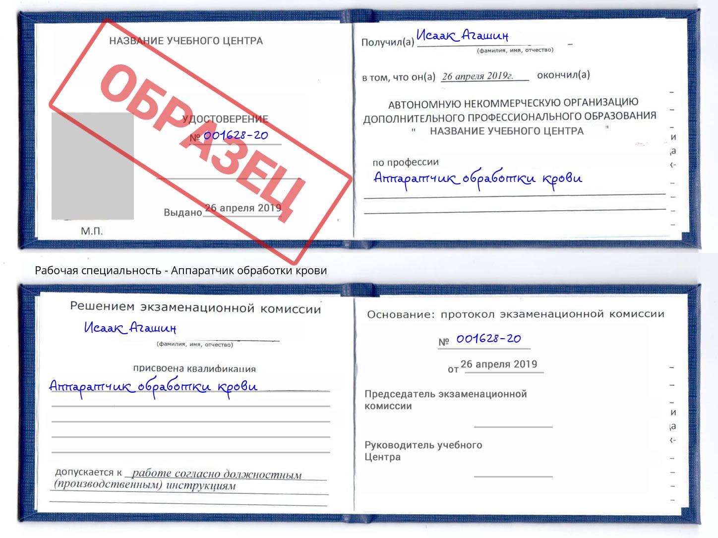 Аппаратчик обработки крови Мегион
