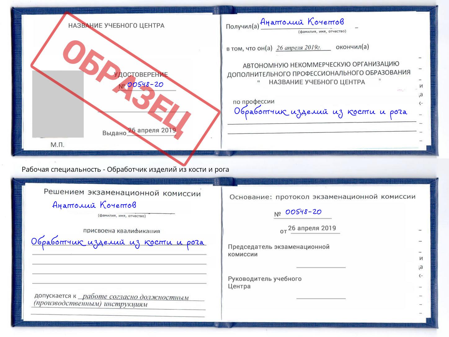 Обработчик изделий из кости и рога Мегион